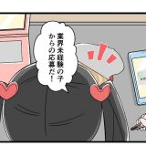 パパ活（JKリフレ四コマ漫画）【4日目】