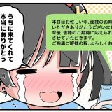 昼職（JKリフレ四コマ漫画）【13日目】