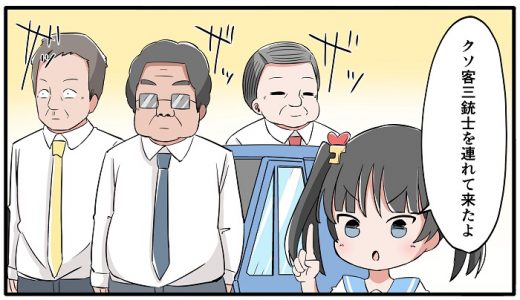 クソ客三銃士（JKリフレ四コマ漫画）【7日目】
