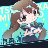 【退店済】月岡 澪