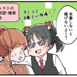 摘発（JKリフレ四コマ漫画）【34日目】