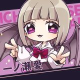 【退店済】一ノ瀬 愛