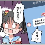 飛ぶ（JKリフレ四コマ漫画）【42日目】