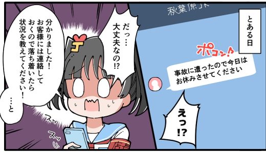 飛ぶ（JKリフレ四コマ漫画）【42日目】