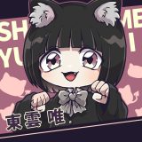 【退店済】東雲 唯