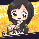【退店済】夜長 あめ