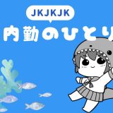 リフレ内勤ブログ（神谷うた）