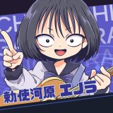 【退店済】勅使河原 エノラ